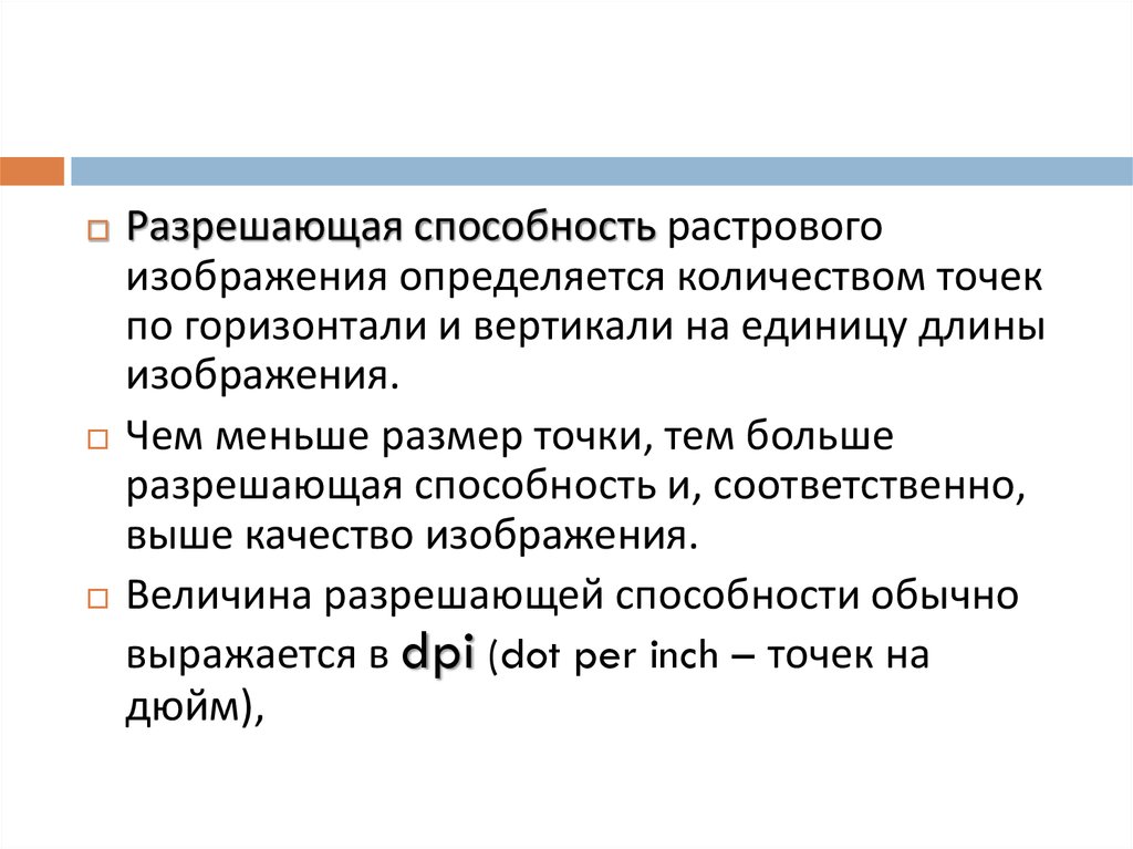 Почему при кодировании графических изображений всегда происходит потеря некоторого количества