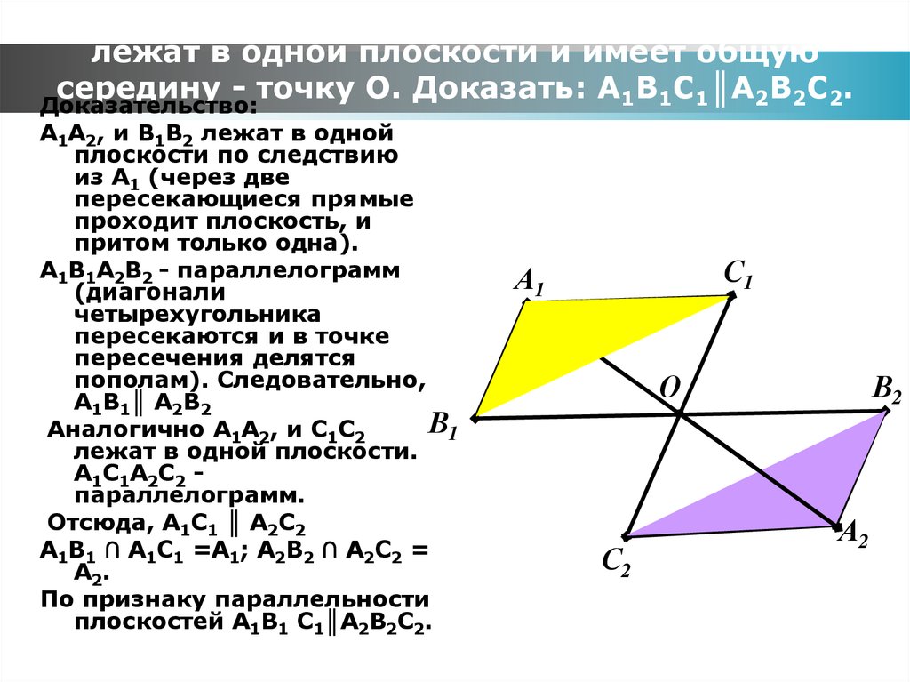 С помощью рисунка определите длины хорд а1а2 и в1в2 длины отрезков даны в дм