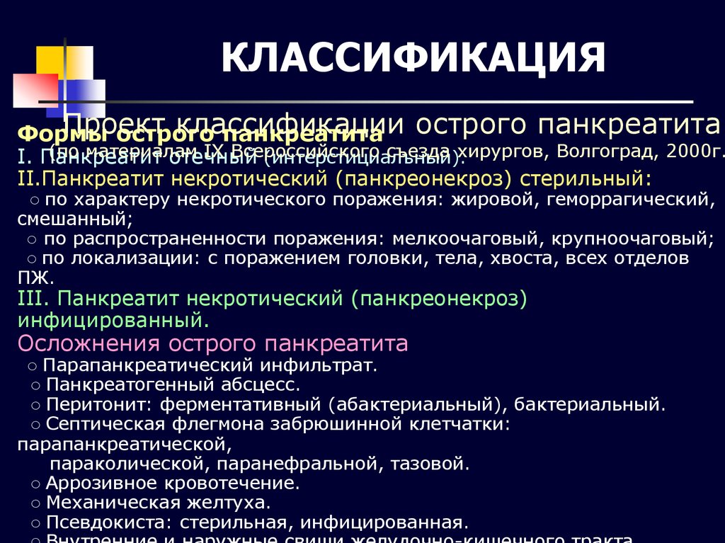 План обследования при хроническом панкреатите