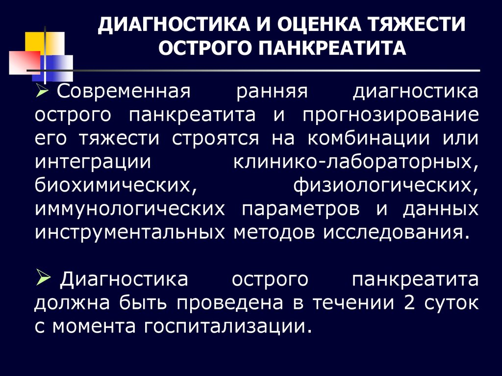 Диагностика острой