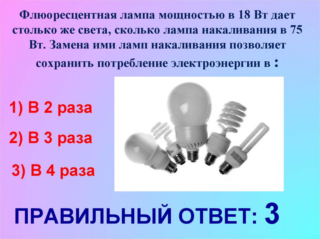 Мощность лампы накаливания. Мощность лампы накаливания в КВТ. Мощность лампы накаливания физика. Потребляемая мощность лампочки 75 Вт. Сопротивление лампы накаливания 75 Вт.