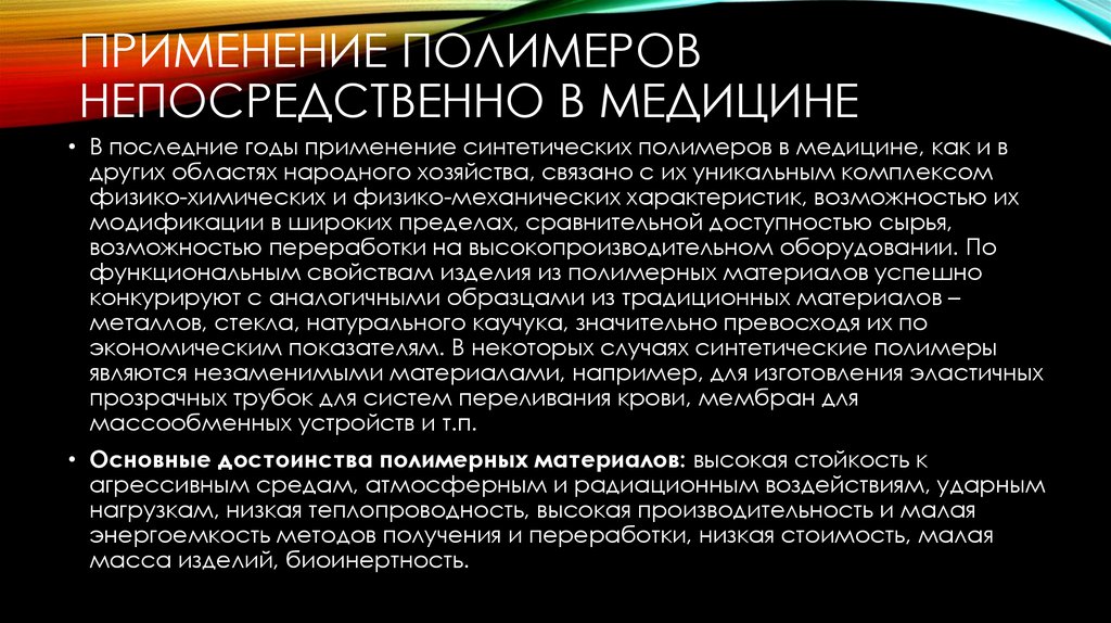 Роль полимеров в современном мире проект