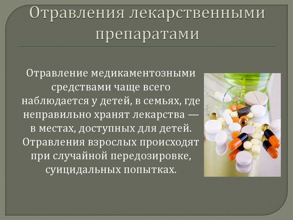 Пп при отравлениях презентация