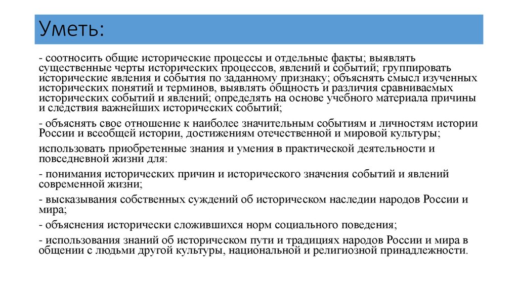 Отдельный факт. Уметь соотносить. Исторические процесс в жизни языков:.