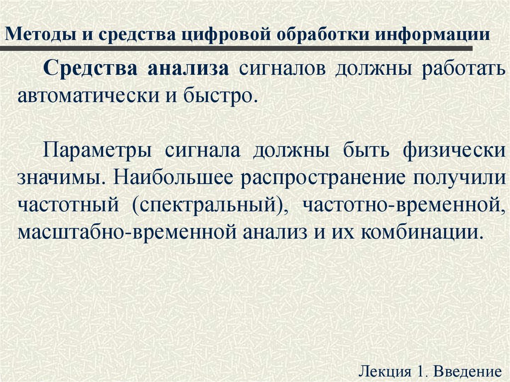 Системы цифровой обработки информации