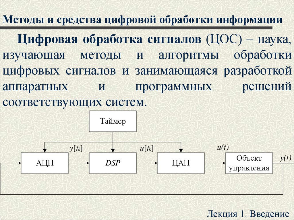 Схема технических средств обработки дискретных сигналов