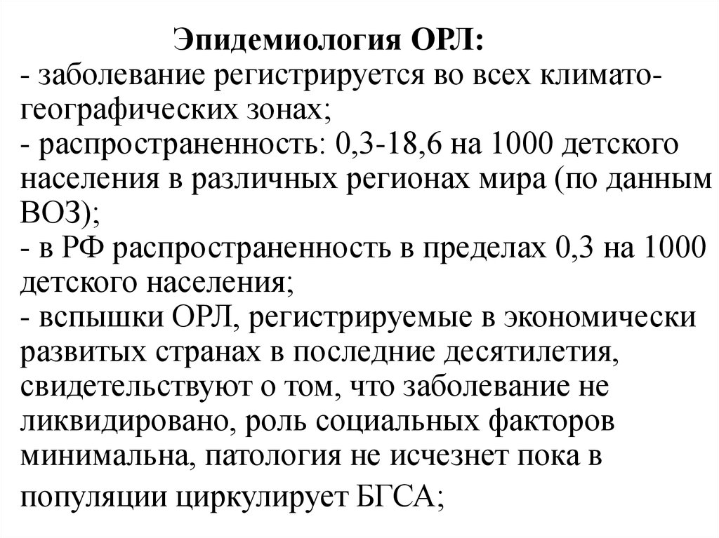 Орл протокол. Острая ревматическая лихорадка эпидемиология. Ревматическая болезнь сердца эпидемиология. Эпидемиология острой ревматической лихорадки в Молдове 2020. Острая ревматическая лихорадка история болезни.