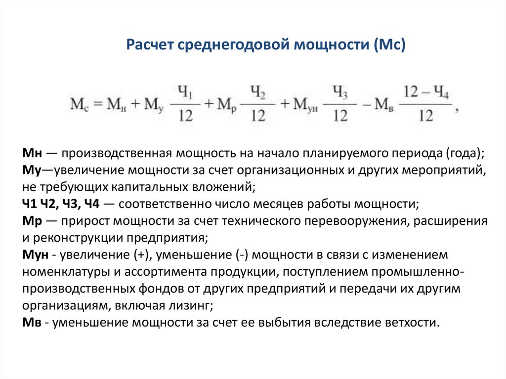 Изменение производственной мощности