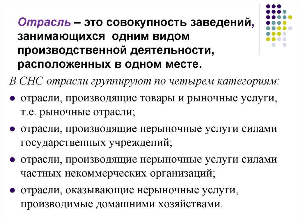 Расположите отрасли. Рыночные и нерыночные услуги. Отрасли производящие услуги. Отраслей по оказанию рыночных услуг. Рыночные и нерыночные услуги пример.