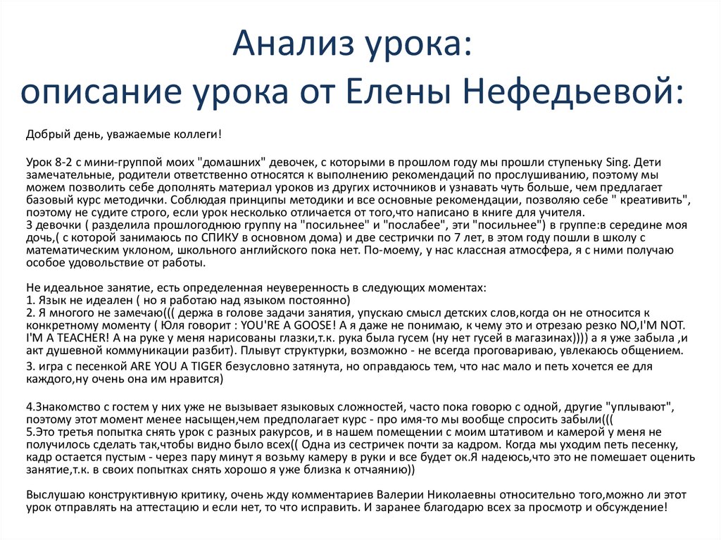 Краткое содержаніе урокі пані