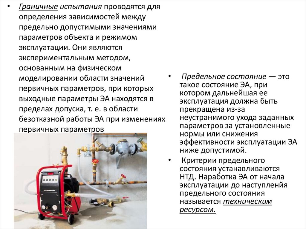 Проведением комплексного опробования. Методика проведения испытаний. Методы испытаний для презентации. Классификация испытаний. Испытания для презентации.