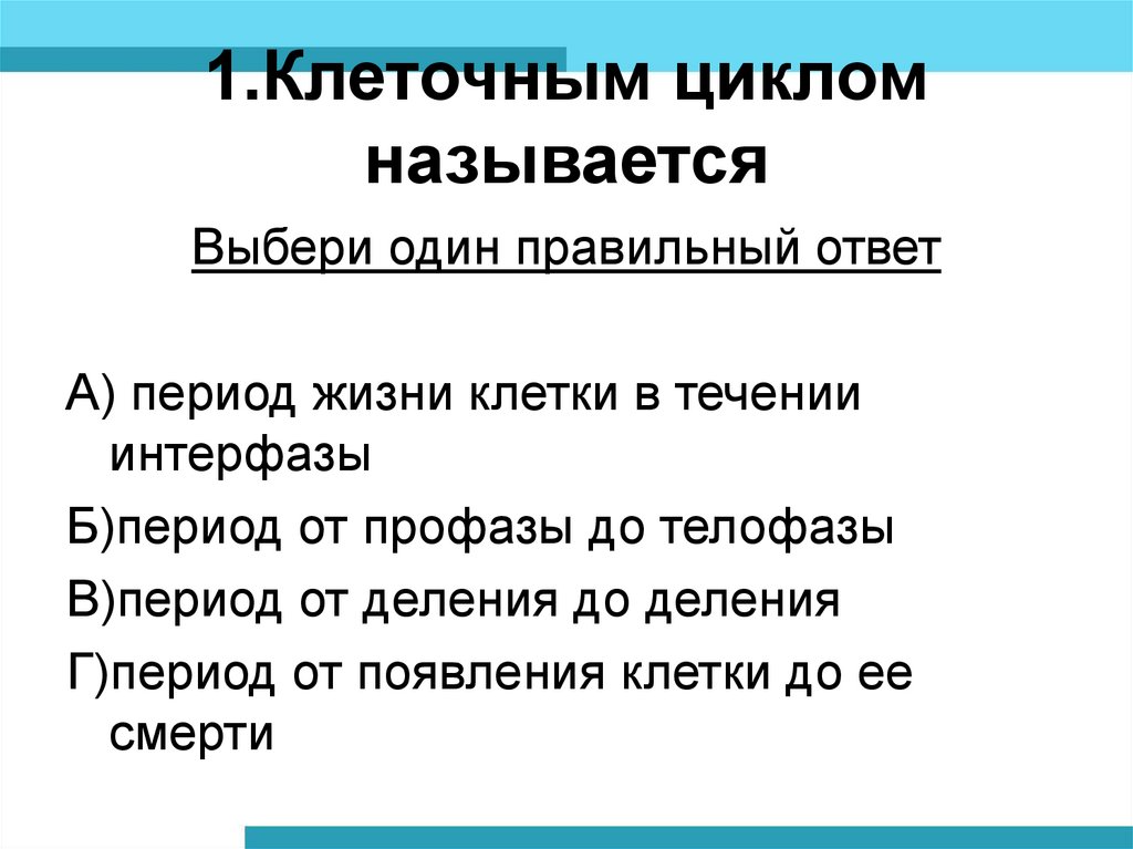 Циклом называют