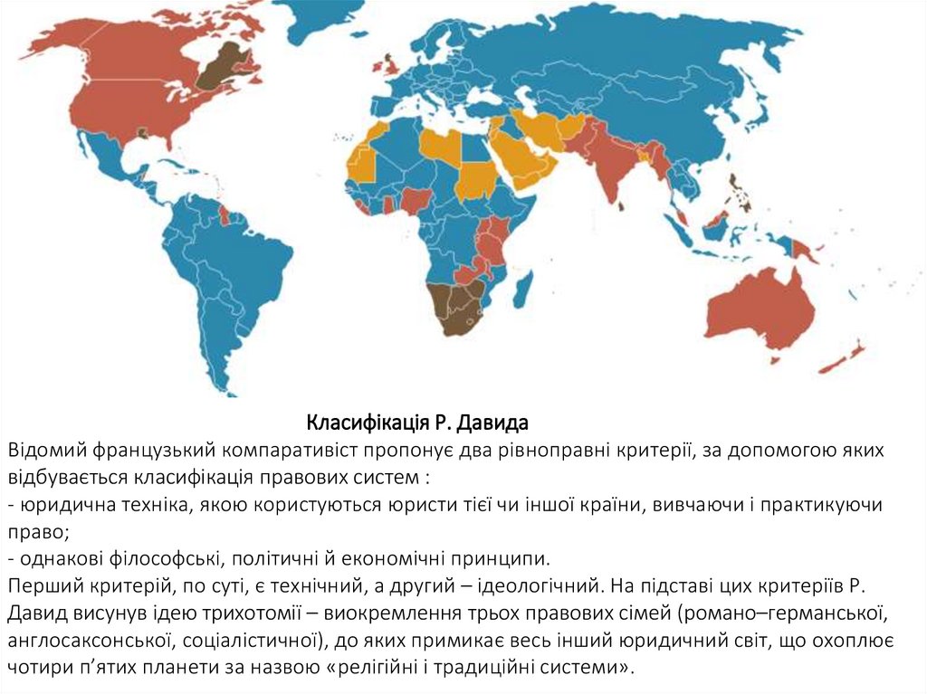 Common law. Правовые семьи на карте мира. Правовые семьи мира. Карта правовых систем мира. Англосаксонская правовая семья карта.