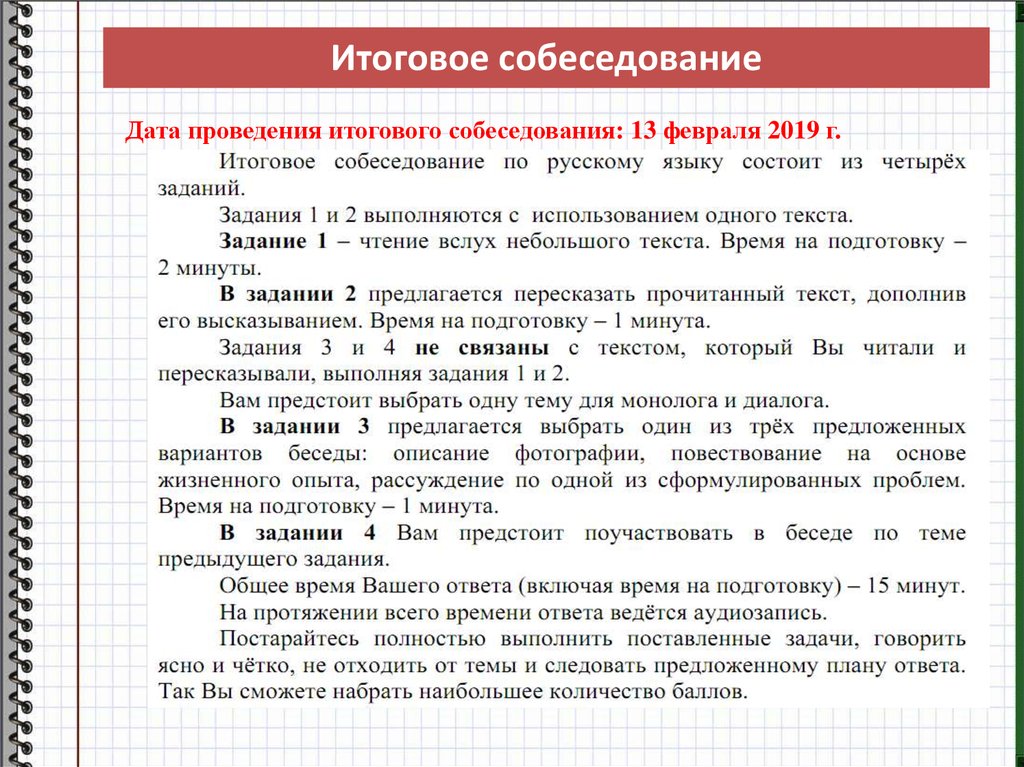 Собеседование по русскому языку даты. Повествование на основе жизненного опыта план. Повествование на основе жизненного опыта. Итоговое собеседование повествование на основе жизненного опыта. Сочинение на основе жизненного опыта.