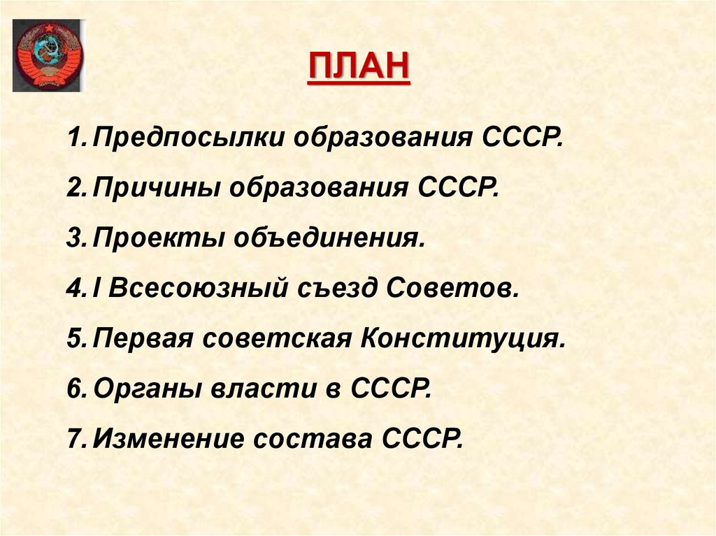 Образование ссср проекты объединения