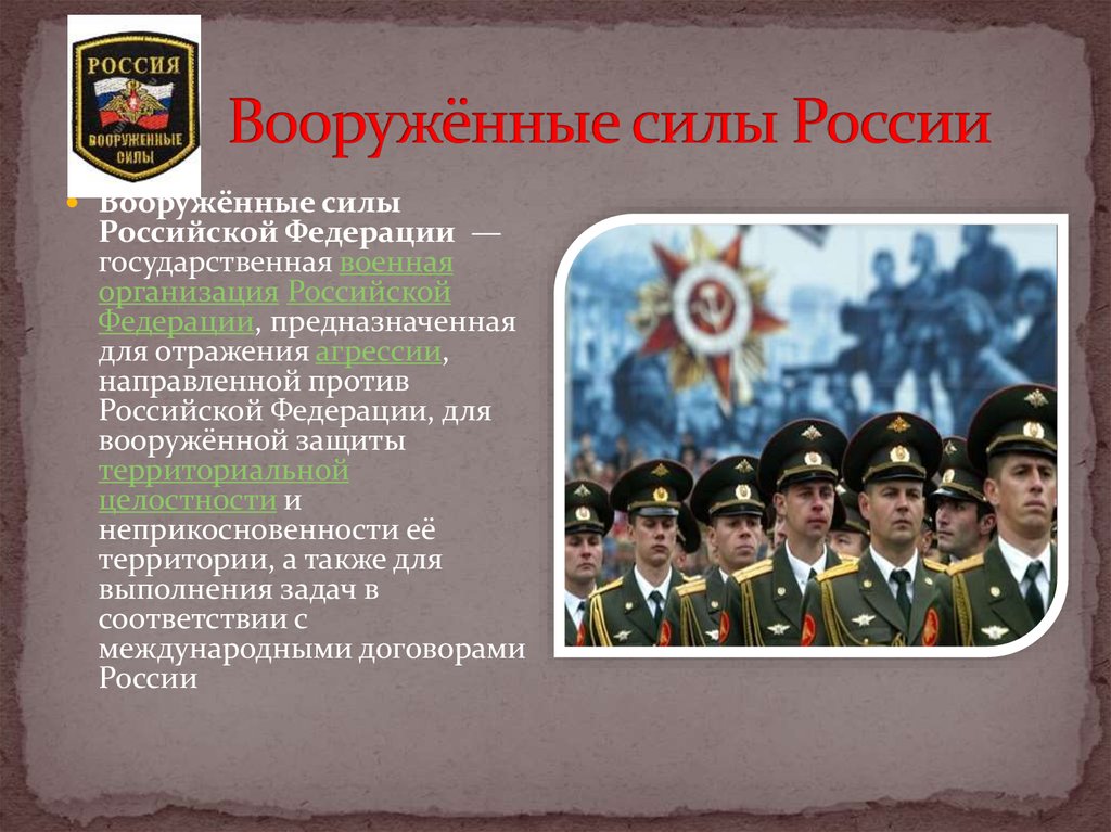 Проект вооруженные силы россии