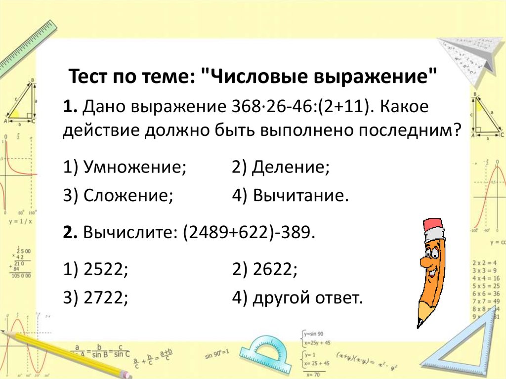 Числовое выражение презентация 4 класс