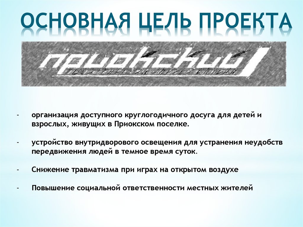 Цель проекта кфх