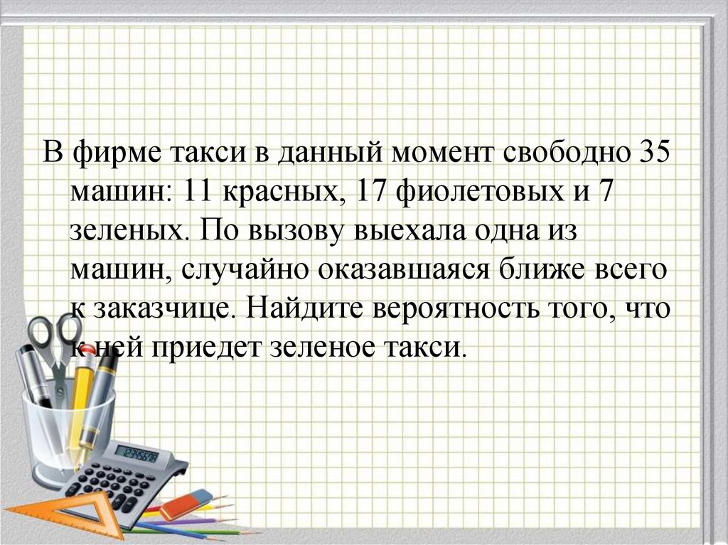 В фирме такси свободно 30