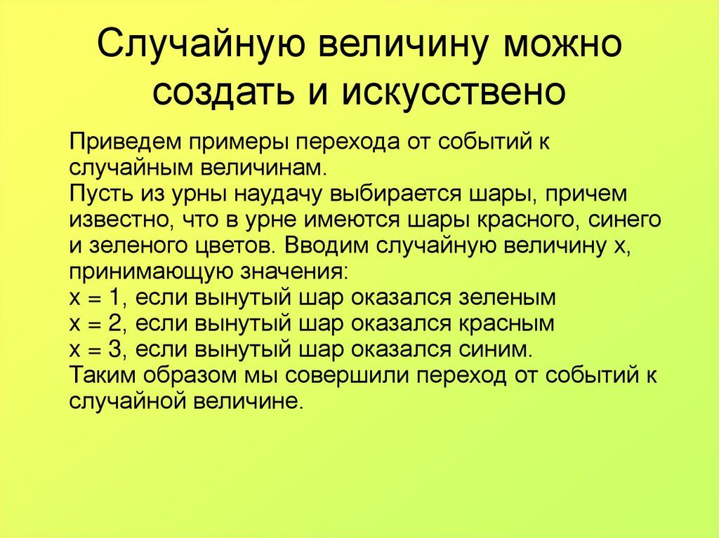 Рондомно или рандомно это значит простыми словами. Наудачу примеры. Переход и событие. Привести пример. Пример перехода от основного текста к примеру.