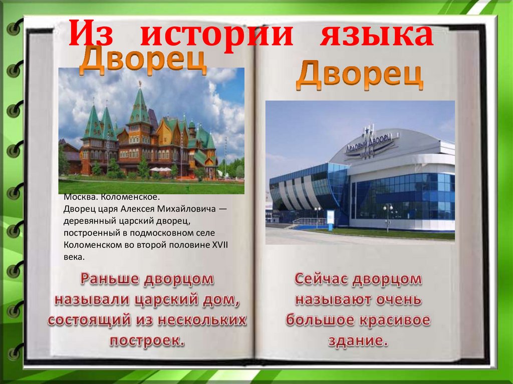 Дом в старину что как называлось 1 класс родной язык презентация