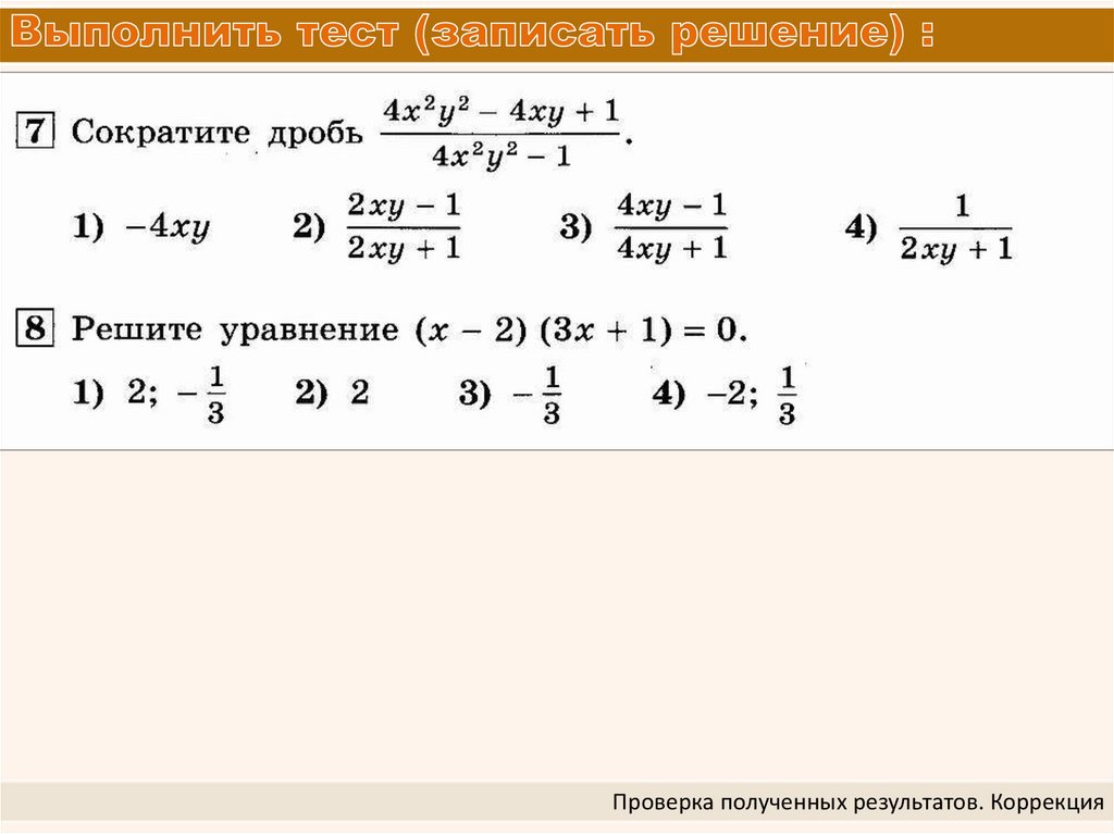 1 выполнить тест