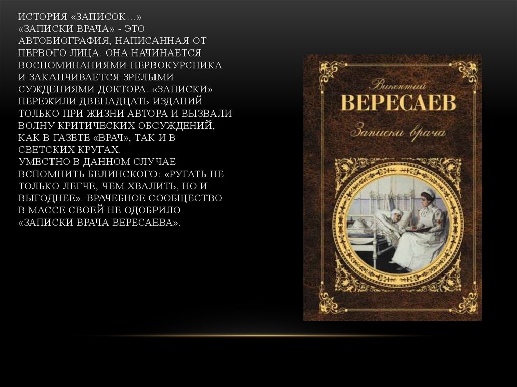 Записки врача краткое. Рассказ записка. Автобиографические Записки. Автобиографическая заметка это. Записки истории.