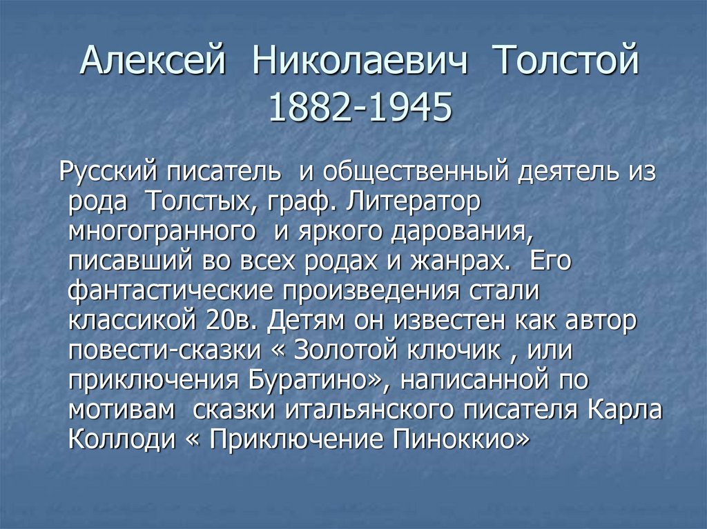 Толстой событие. Алексей Николаевич толстой 140 лет. Толстой 1882. 140 Лет со дня рождения Алексея Николаевича Толстого. День рождения Алексея Толстого.