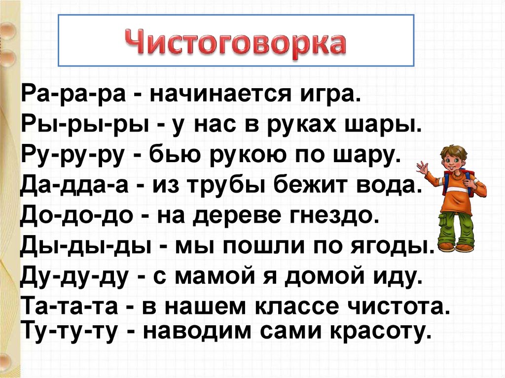 Картинка чистоговорка 1 класс