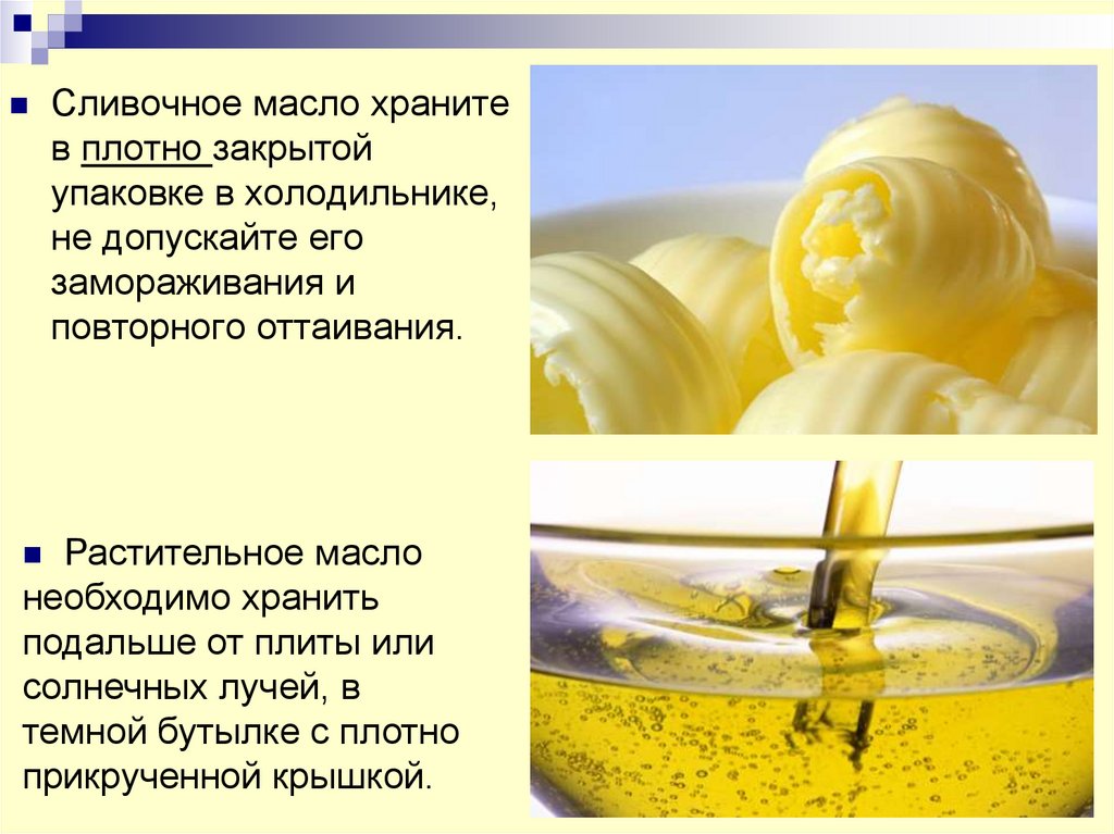 Сливочное масло мягкое в холодильнике