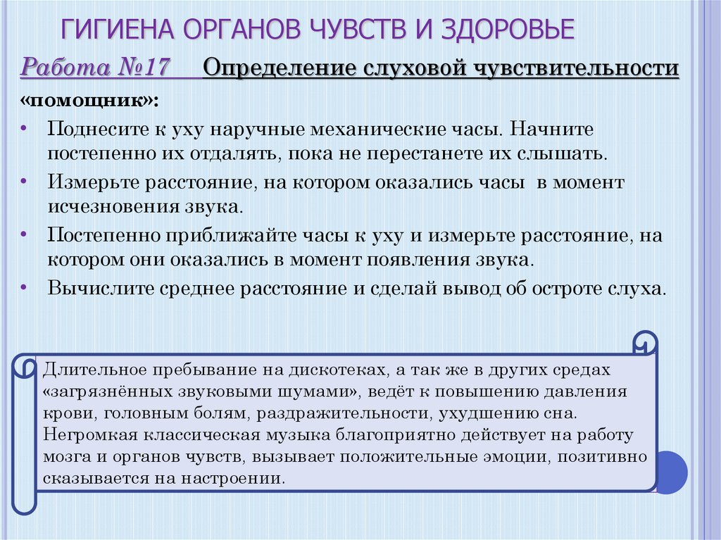 Гигиена органов