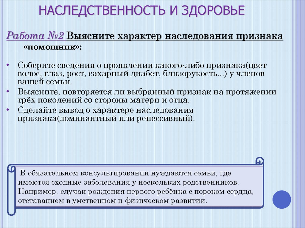 Влияние наследственности