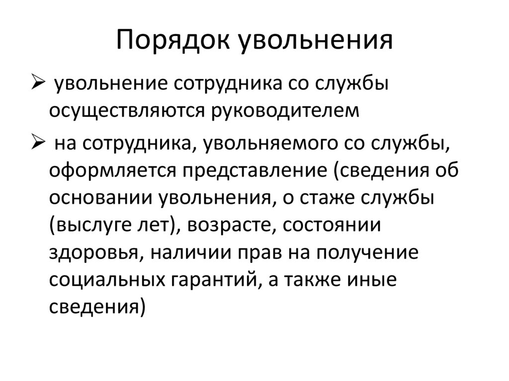 Особенности увольнения работников