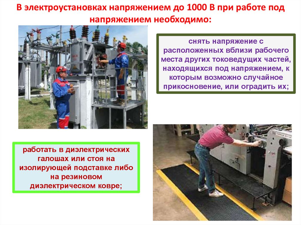 Что понимается под термином электроустановка 811