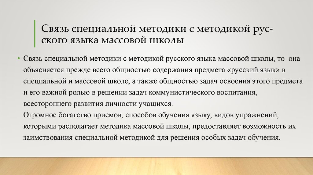 Задачи биологии как базисной дисциплины в подготовке врача. Особая связь.