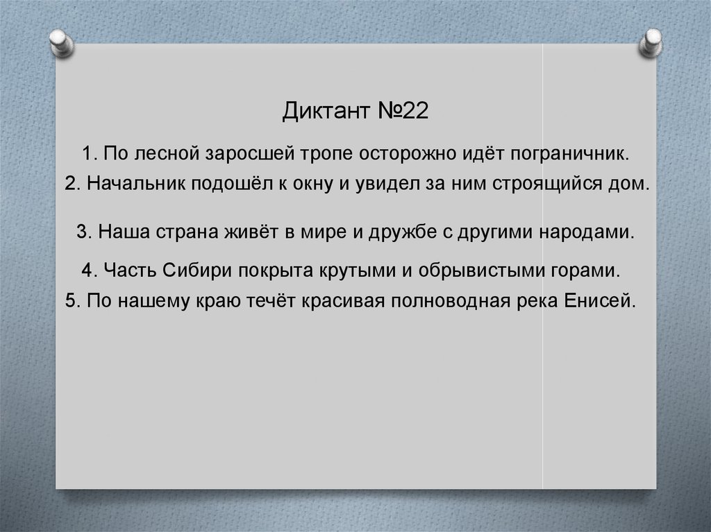 Диктанты федоренко презентация