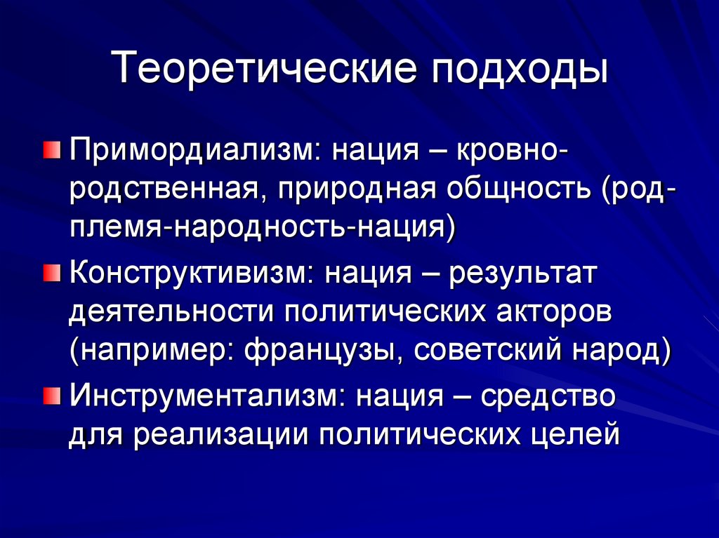 Теоретические и экспериментальные подходы к исследованию характера презентация