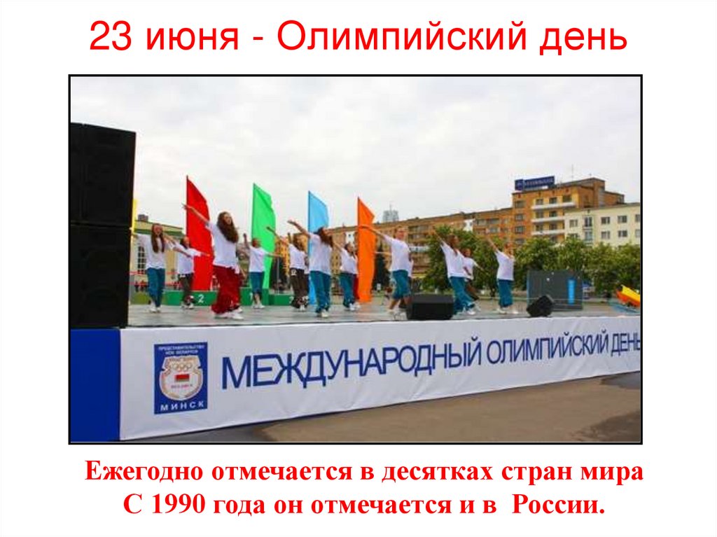 Дата 23 июнь