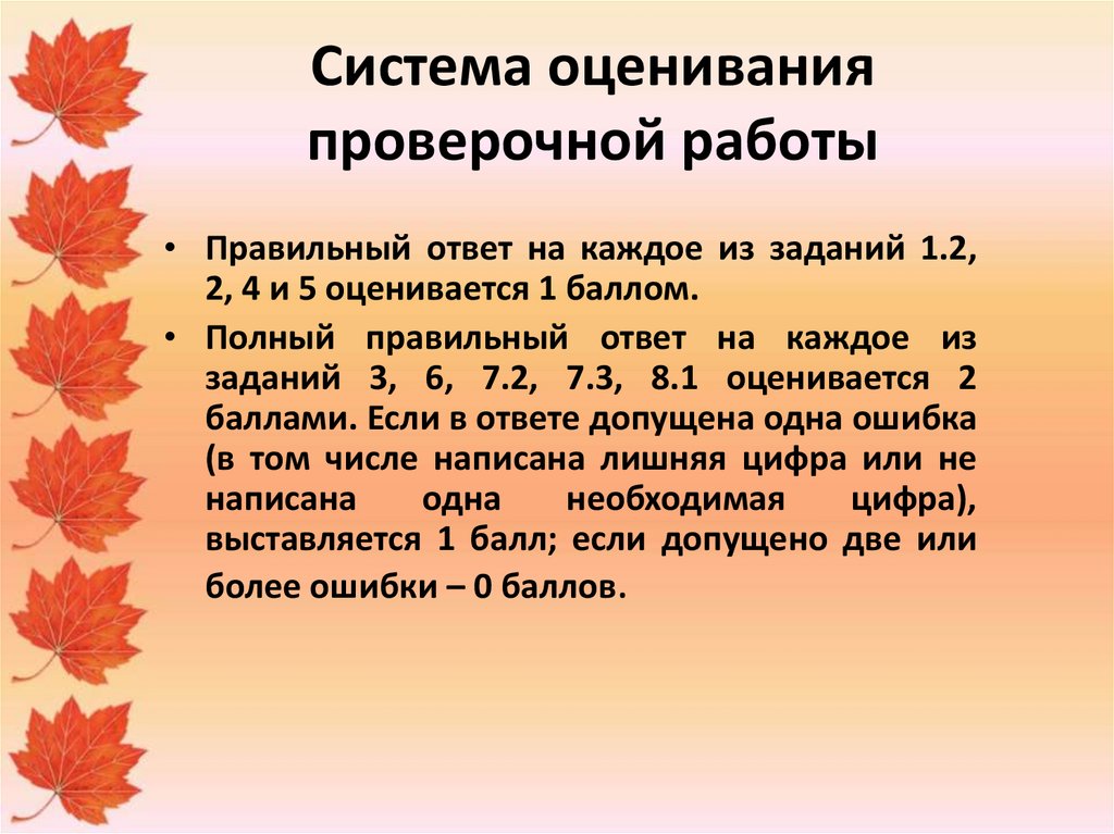 Оценивание контрольной работы по математике 3 класс