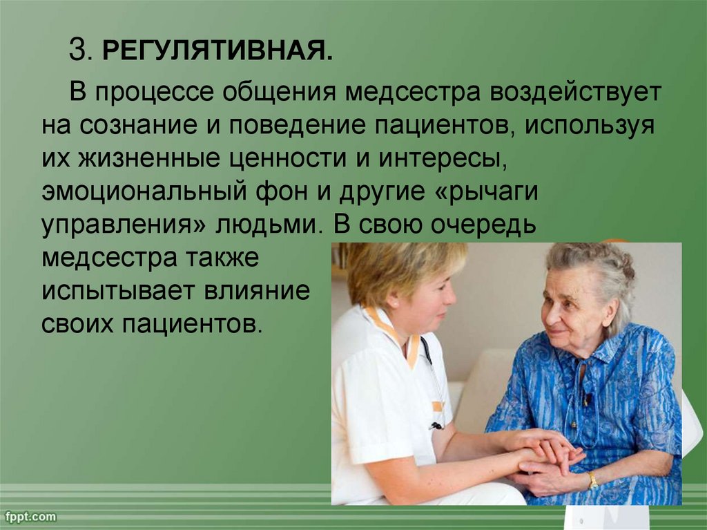 Общение между пациентами
