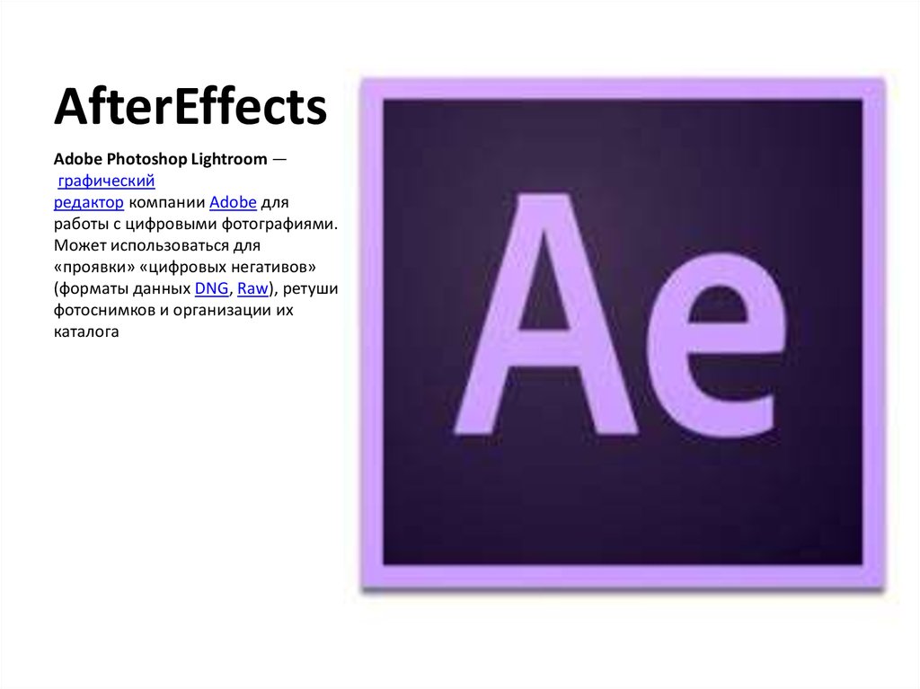 AfterEffects