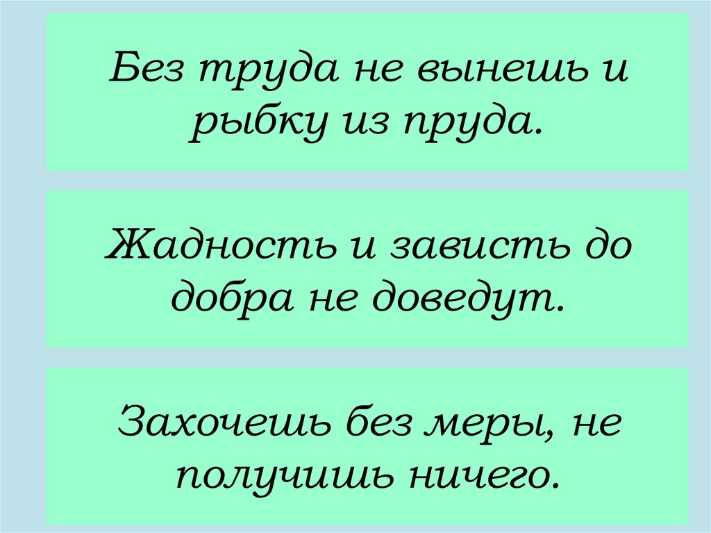 Без труда не вытащишь и рыбку из пруда фото