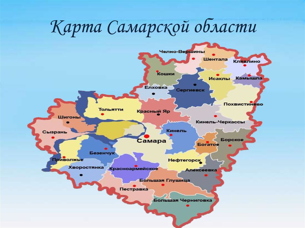 В какой зоне расположена самара. Карта Самарской области. Карта Самарской области с населенными пунктами. Карта Самарской области с районами. Карта Самарской области по районам подробная.