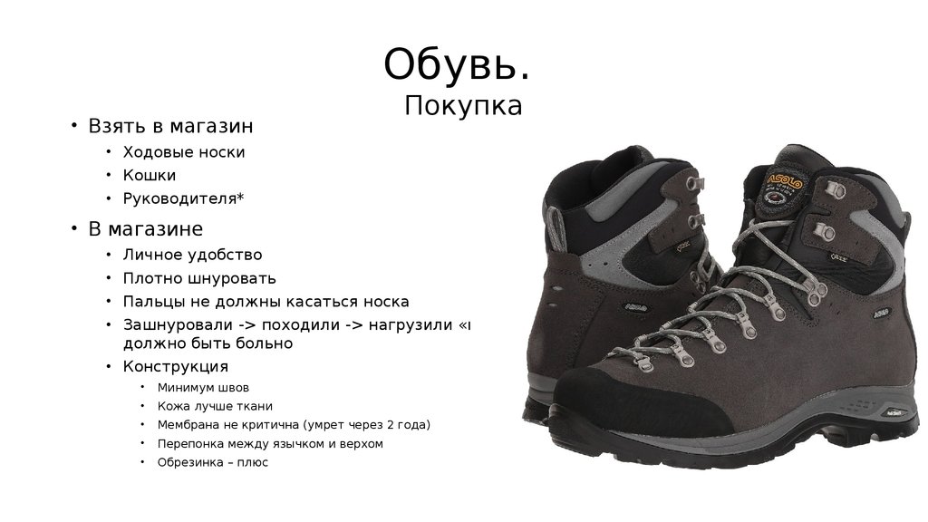 Обувь. Покупка