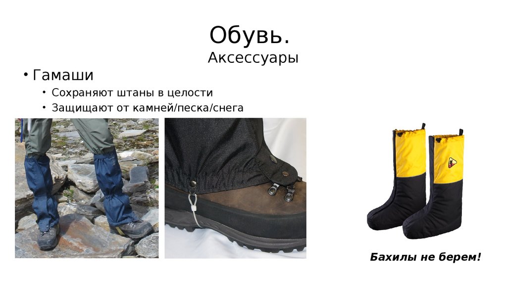 Обувь. Аксессуары