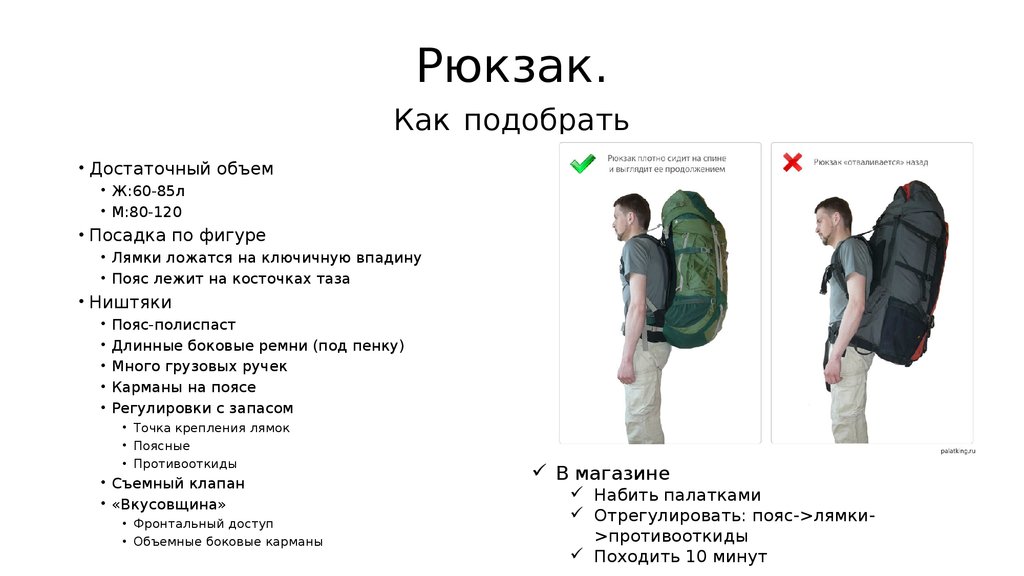 Рюкзак. Как подобрать