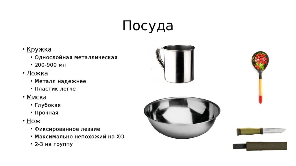 Посуда
