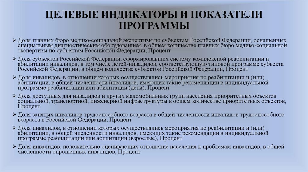 Направления абилитации