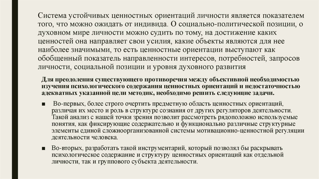 Духовные ориентиры личности примеры. Ценности с точки зрения личности. Духовные ориентиры личности таблица. Ценностных ориентаций личности (с.с. Бубнова). Методика Бубнова ценностные ориентации формулы.