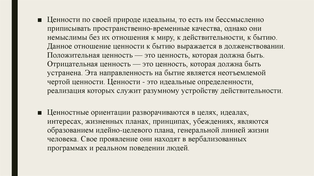 Ценностно ориентирующая функция искусства примеры. Ориентация на ценности и ценностные отношения, принцип целостности. Ценностное бытие – это. Динамика ценности действительности это. Динамика ценности действительности это в эстетике.